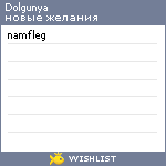 My Wishlist - dolgunya