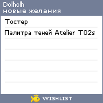 My Wishlist - dolholh