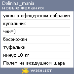 My Wishlist - dolinina_mania