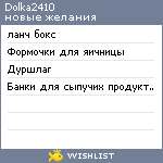 My Wishlist - dolka2410