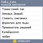 My Wishlist - dolka_kate