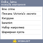 My Wishlist - dolka_laima