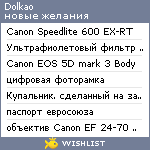 My Wishlist - dolkao