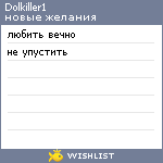 My Wishlist - dolkiller1