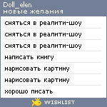 My Wishlist - doll_elen