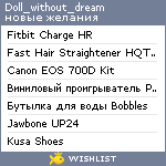 My Wishlist - doll_without_dream