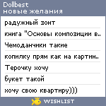 My Wishlist - dollbest