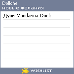 My Wishlist - dollche