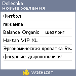 My Wishlist - dollechka