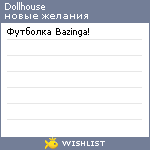 My Wishlist - dollhouse