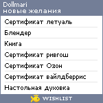 My Wishlist - dollmari