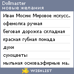 My Wishlist - dollmaster