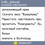 My Wishlist - dolls_beloved