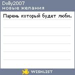 My Wishlist - dolly2007