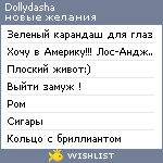 My Wishlist - dollydasha