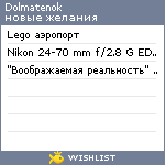 My Wishlist - dolmatenok