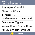 My Wishlist - dolmatiny