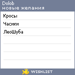 My Wishlist - dolob