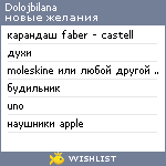 My Wishlist - dolojbilana