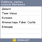 My Wishlist - dolokova_nastya