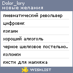 My Wishlist - dolor_lory