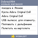 My Wishlist - dolores1984