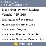 My Wishlist - dolores_heiz