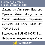 My Wishlist - dolores_serebro