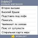 My Wishlist - dolphin27