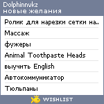 My Wishlist - dolphinnvkz