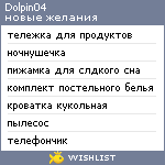 My Wishlist - dolpin04