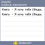 My Wishlist - doly93