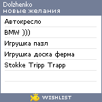 My Wishlist - dolzhenko