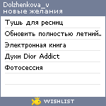 My Wishlist - dolzhenkova_v