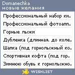 My Wishlist - domanechka