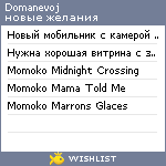 My Wishlist - domanevoj