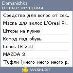 My Wishlist - domanichka