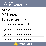 My Wishlist - domanina