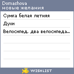 My Wishlist - domashova