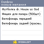 My Wishlist - dombrov
