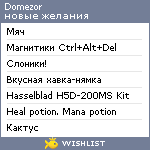 My Wishlist - domezor