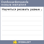 My Wishlist - domhowardismyuncle