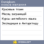 My Wishlist - domigloom