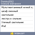 My Wishlist - domina2012