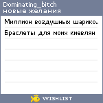 My Wishlist - dominating_bitch