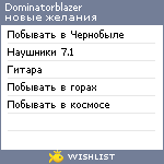My Wishlist - dominatorblazer