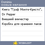 My Wishlist - dominia