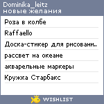 My Wishlist - dominika_leitz