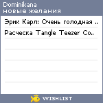 My Wishlist - dominikana