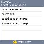 My Wishlist - domino